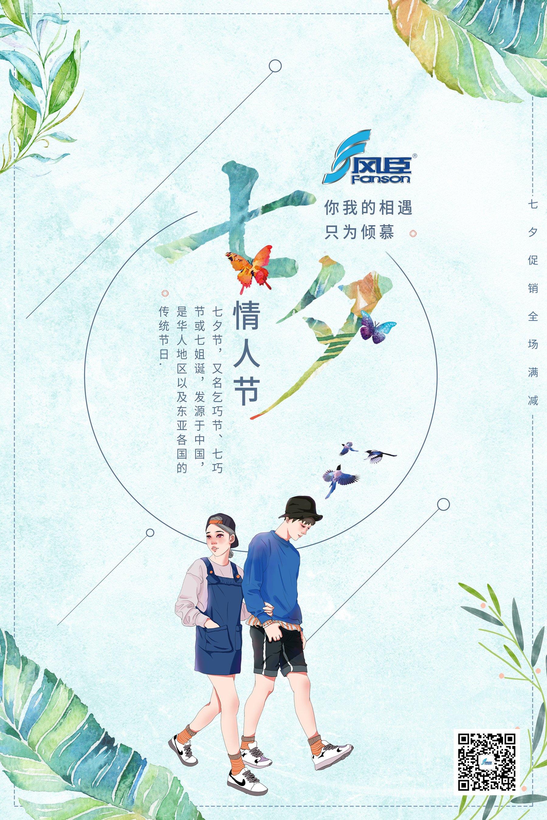 七夕情人節(jié) | 風(fēng)臣風(fēng)機(jī)與您攜手同行共度佳節(jié)！